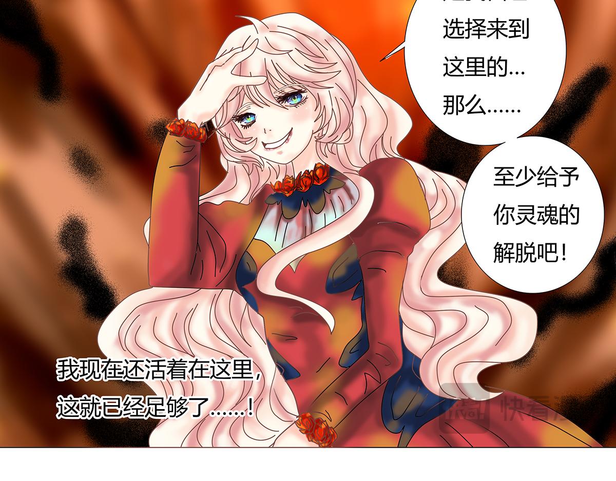《断罪的挽歌》第十章 另一个旅程十一 第17页