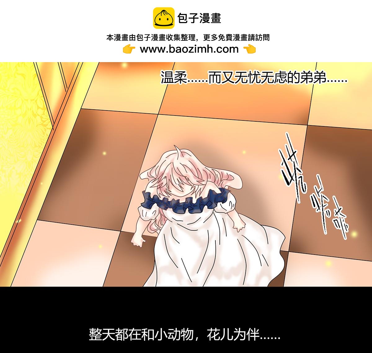 《断罪的挽歌》第十章 另一个旅程十一 第2页