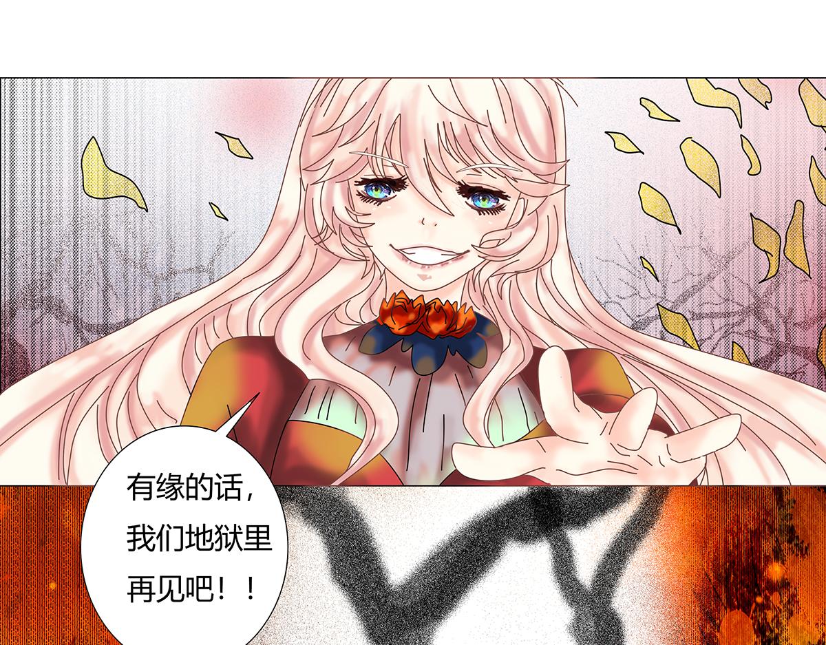 《断罪的挽歌》第十章 另一个旅程十二 第1页