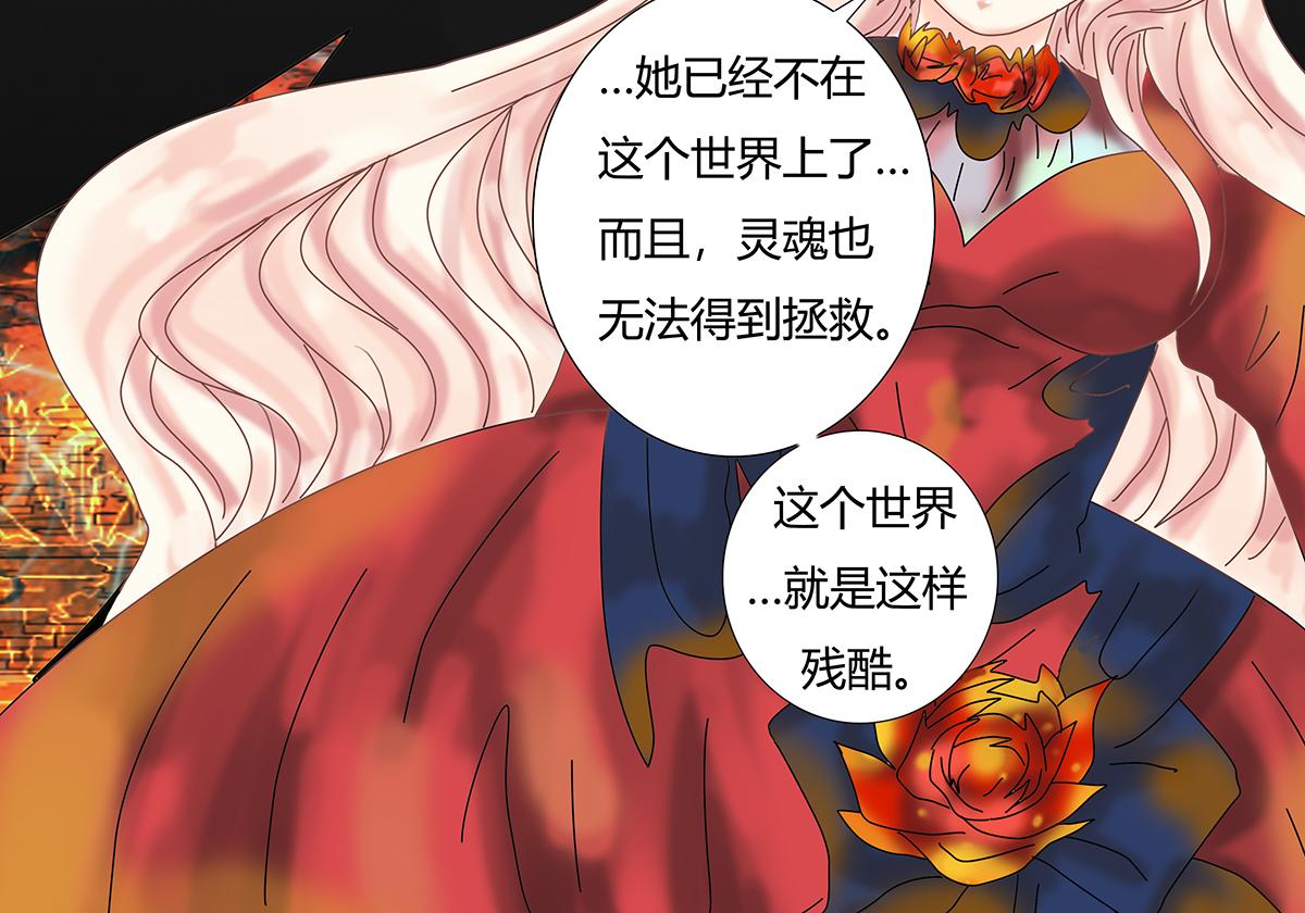 《断罪的挽歌》第十章 另一个旅程十二 第20页