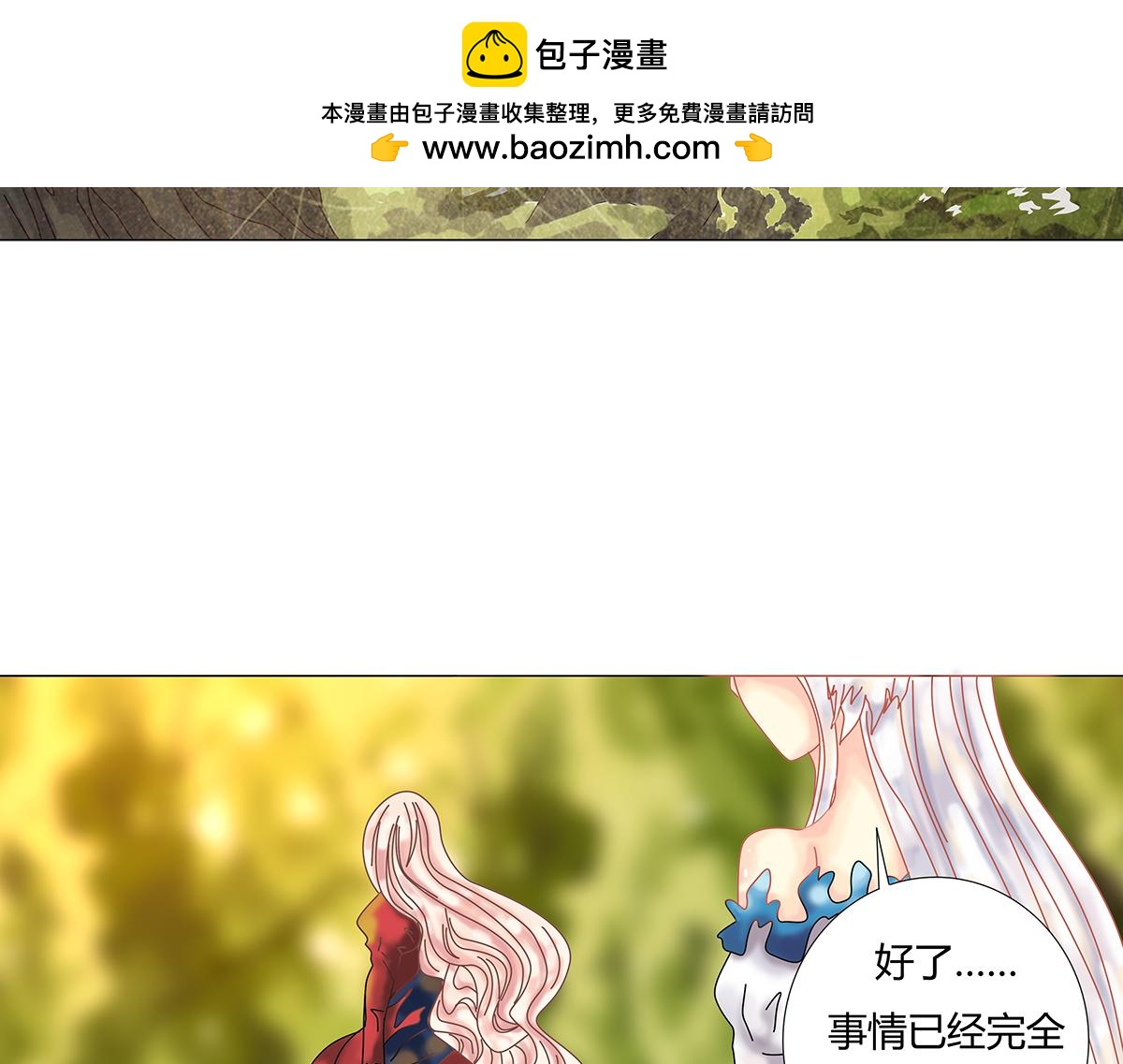 《断罪的挽歌》第十章 另一个旅程十二 第24页