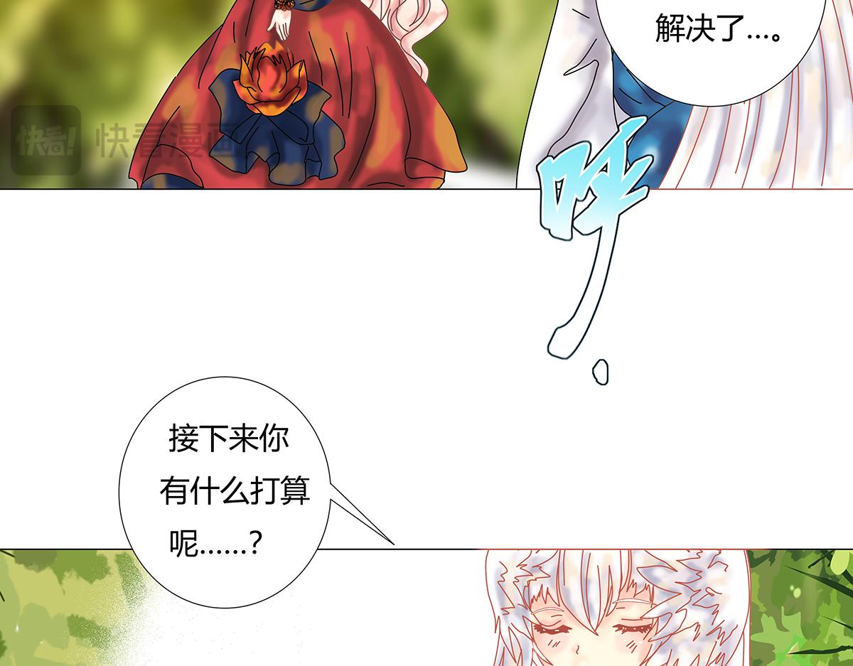 《断罪的挽歌》第十章 另一个旅程十二 第25页