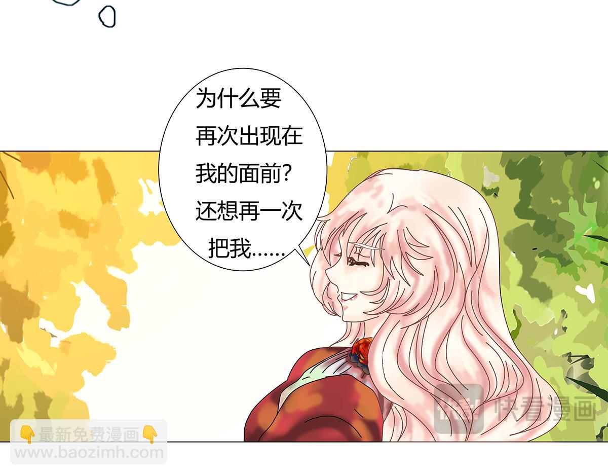 《断罪的挽歌》第十章 另一个旅程十三 第17页