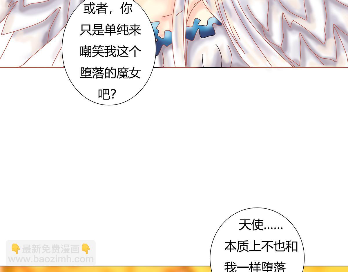 《断罪的挽歌》第十章 另一个旅程十三 第19页