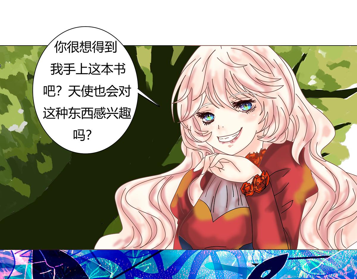 《断罪的挽歌》第十章 另一个旅程十三 第21页