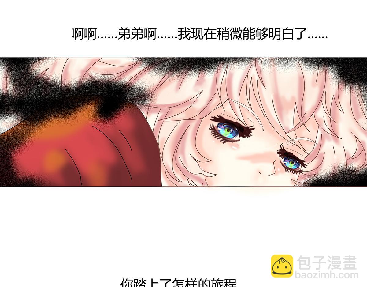 《断罪的挽歌》第十章 另一个旅程十 第14页