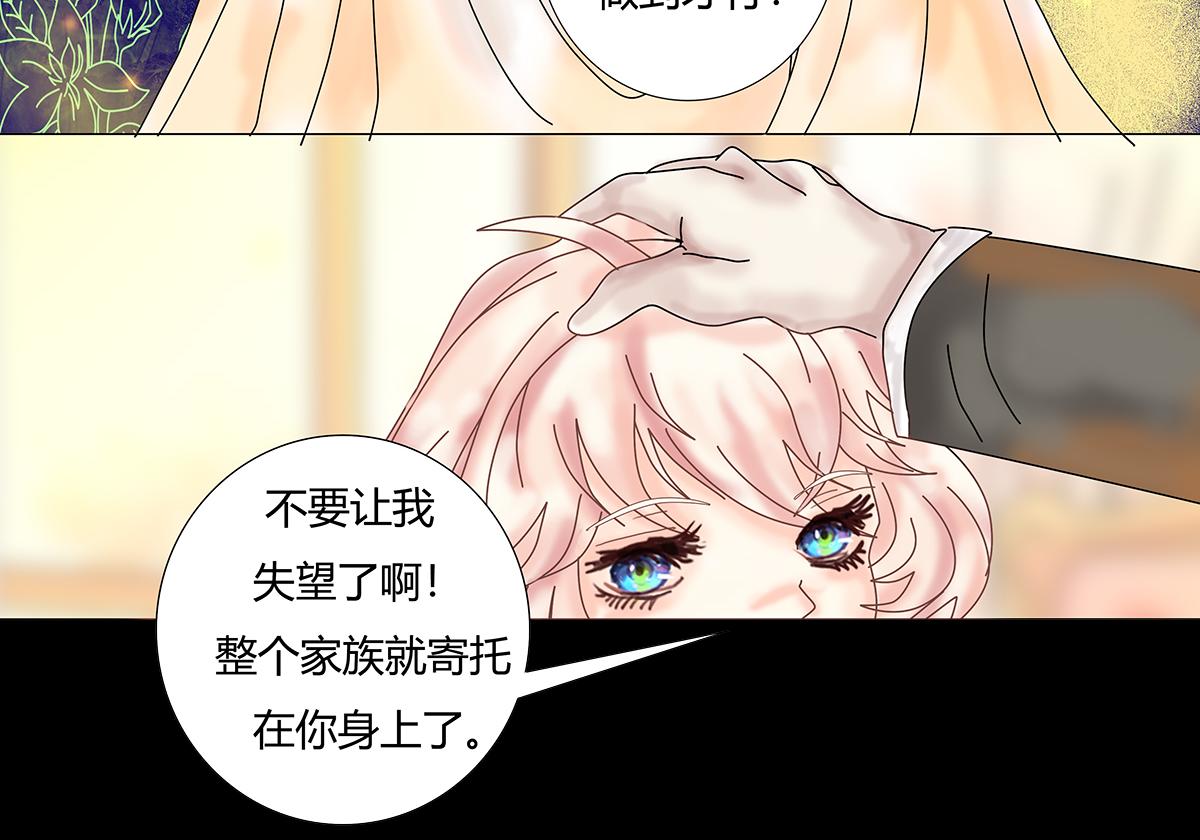 《断罪的挽歌》第十章 另一个旅程十 第20页