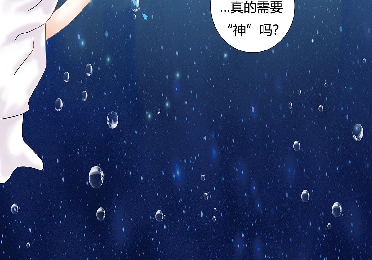 《断罪的挽歌》第十一章 真正的名字二 第10页