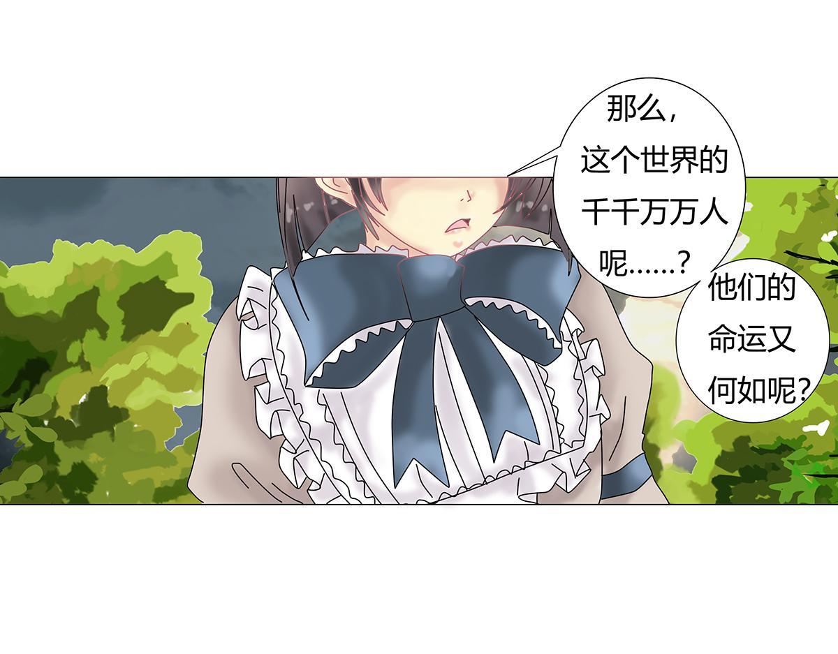 《断罪的挽歌》第十一章 真正的名字二 第12页