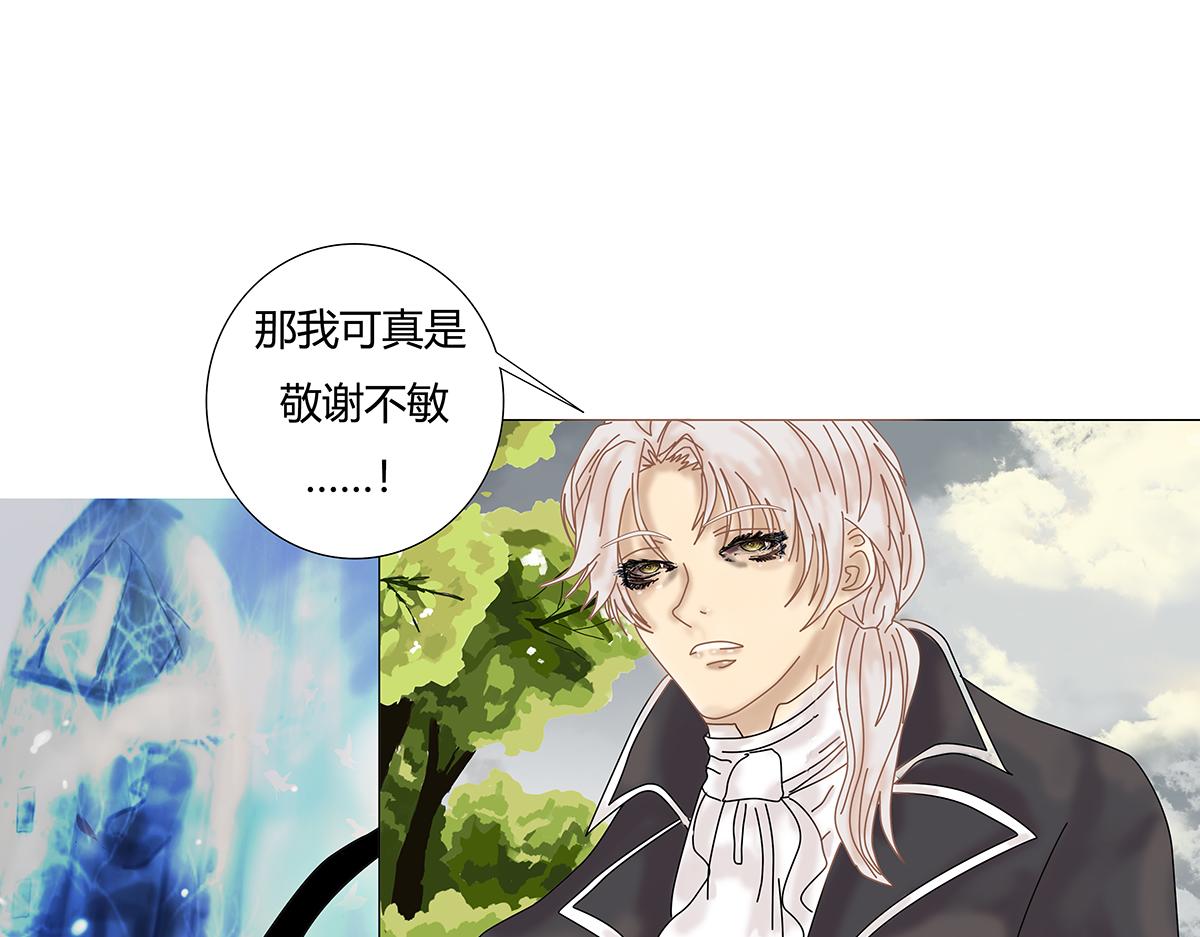 《断罪的挽歌》第十一章 真正的名字二 第13页