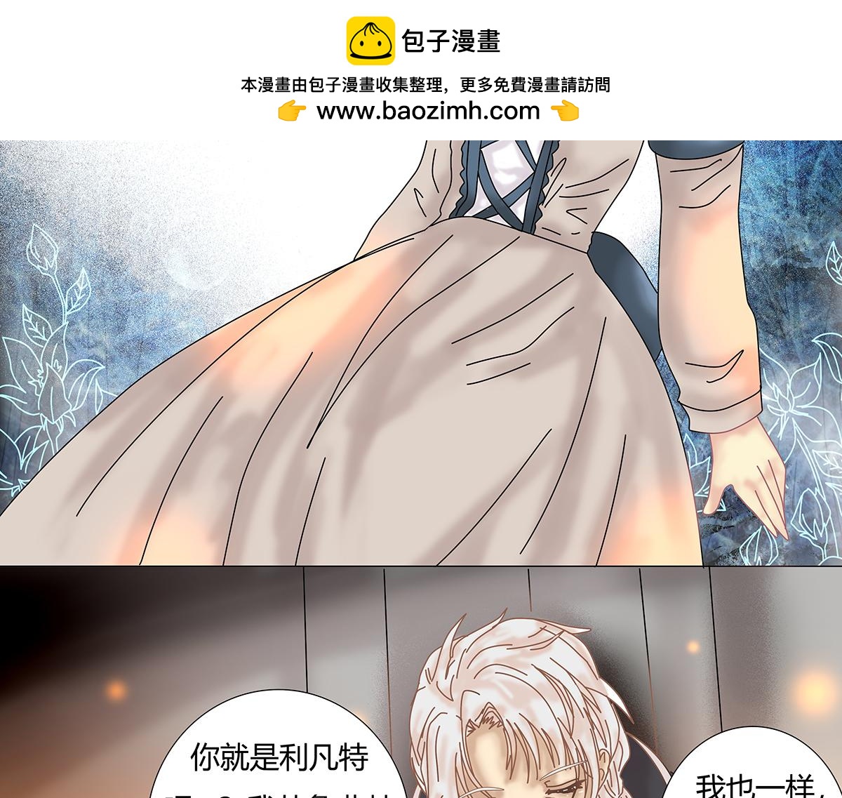 《断罪的挽歌》第十一章 真正的名字二 第2页