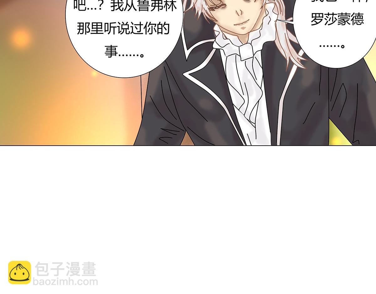 《断罪的挽歌》第十一章 真正的名字二 第3页