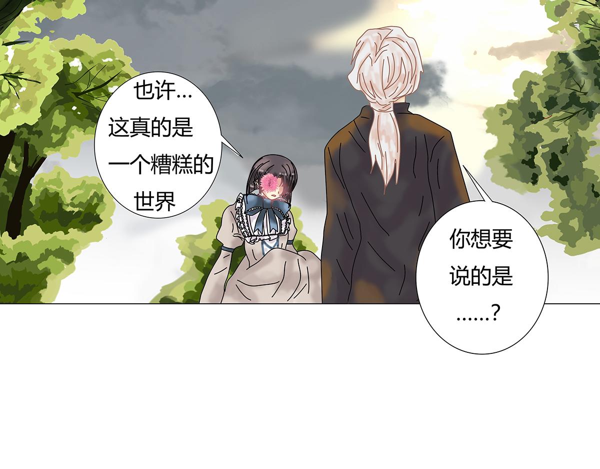 《断罪的挽歌》第十一章 真正的名字二 第7页