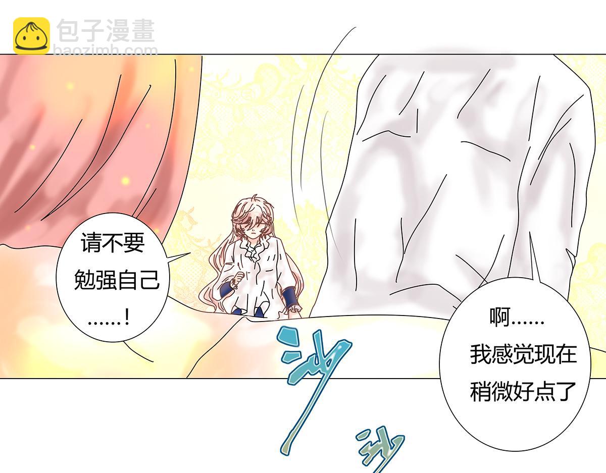 《断罪的挽歌》第十一章 真正的名字三 第11页