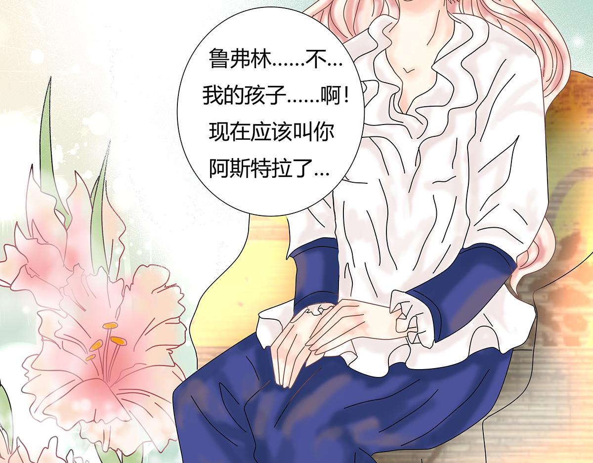 《断罪的挽歌》第十一章 真正的名字三 第14页