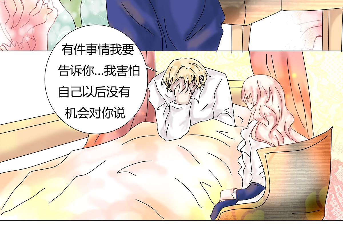 《断罪的挽歌》第十一章 真正的名字三 第15页