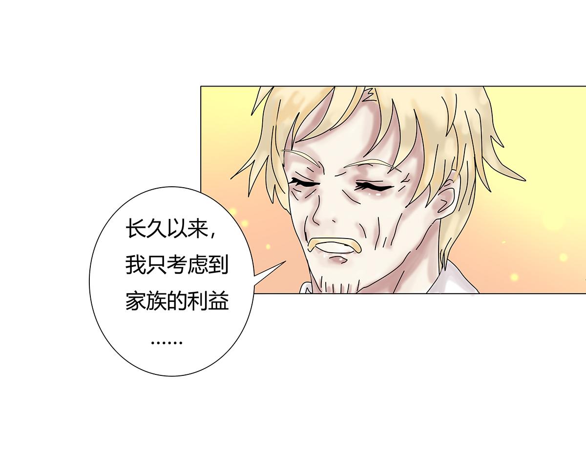 《断罪的挽歌》第十一章 真正的名字三 第16页