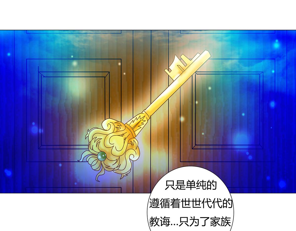 《断罪的挽歌》第十一章 真正的名字三 第17页