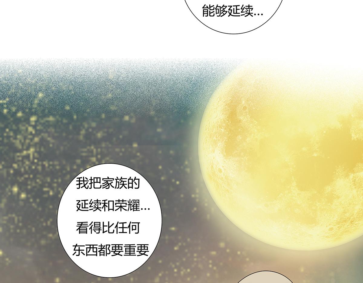 《断罪的挽歌》第十一章 真正的名字三 第18页