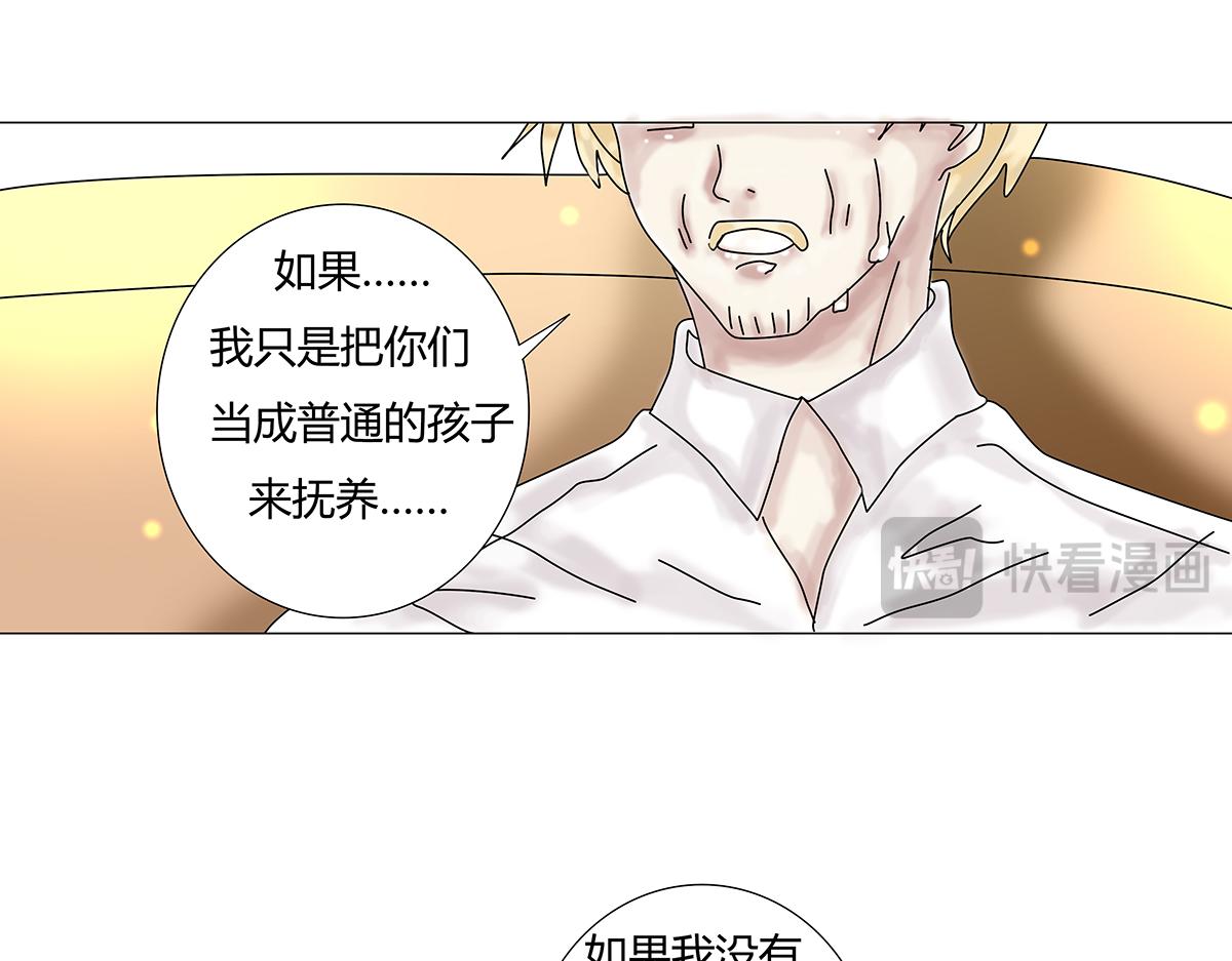 《断罪的挽歌》第十一章 真正的名字三 第21页