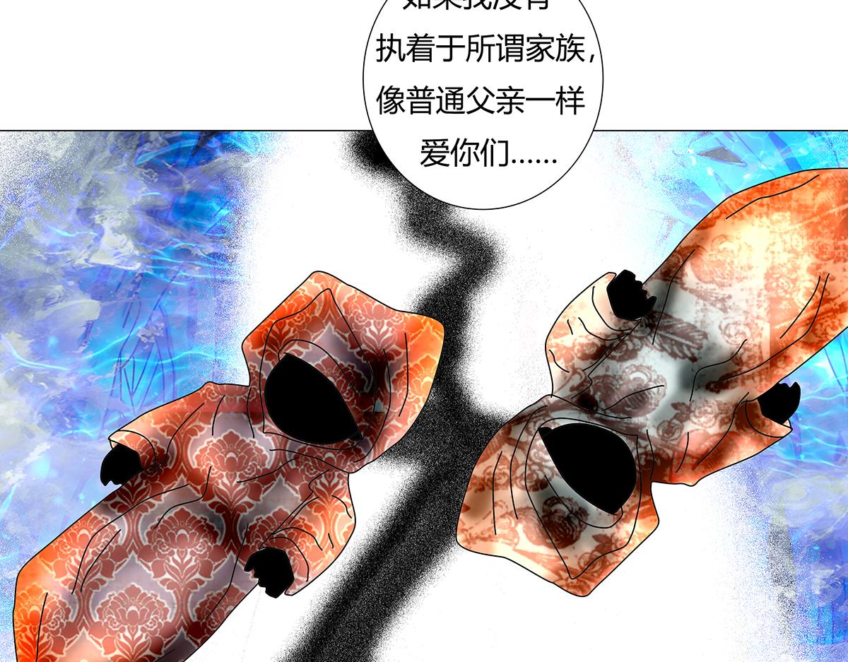 《断罪的挽歌》第十一章 真正的名字三 第22页
