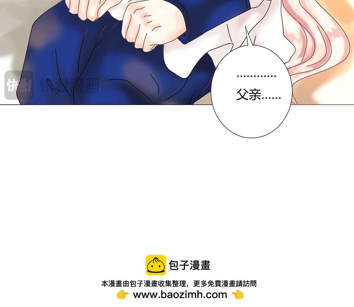 《断罪的挽歌》第十一章 真正的名字三 第25页