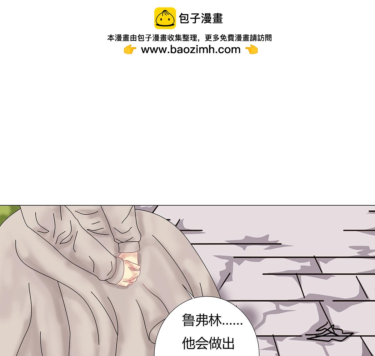 《断罪的挽歌》第十一章 真正的名字三 第2页