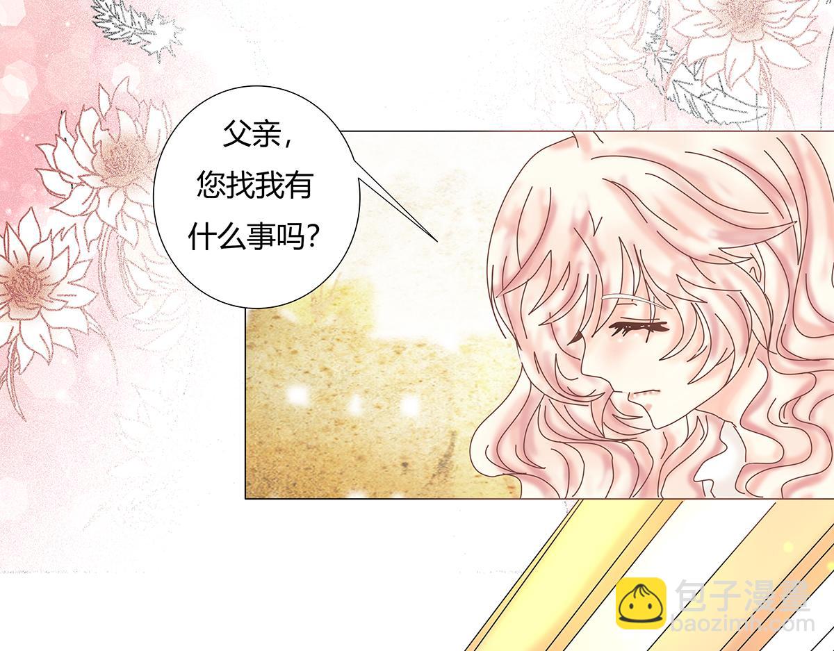《断罪的挽歌》第十一章 真正的名字三 第9页
