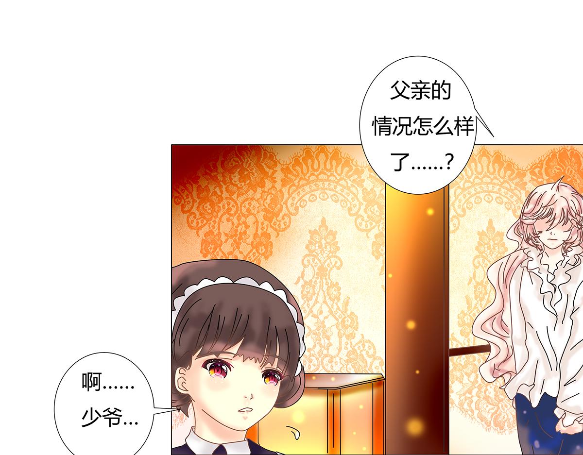 《断罪的挽歌》第十一章 真正的名字一 第11页