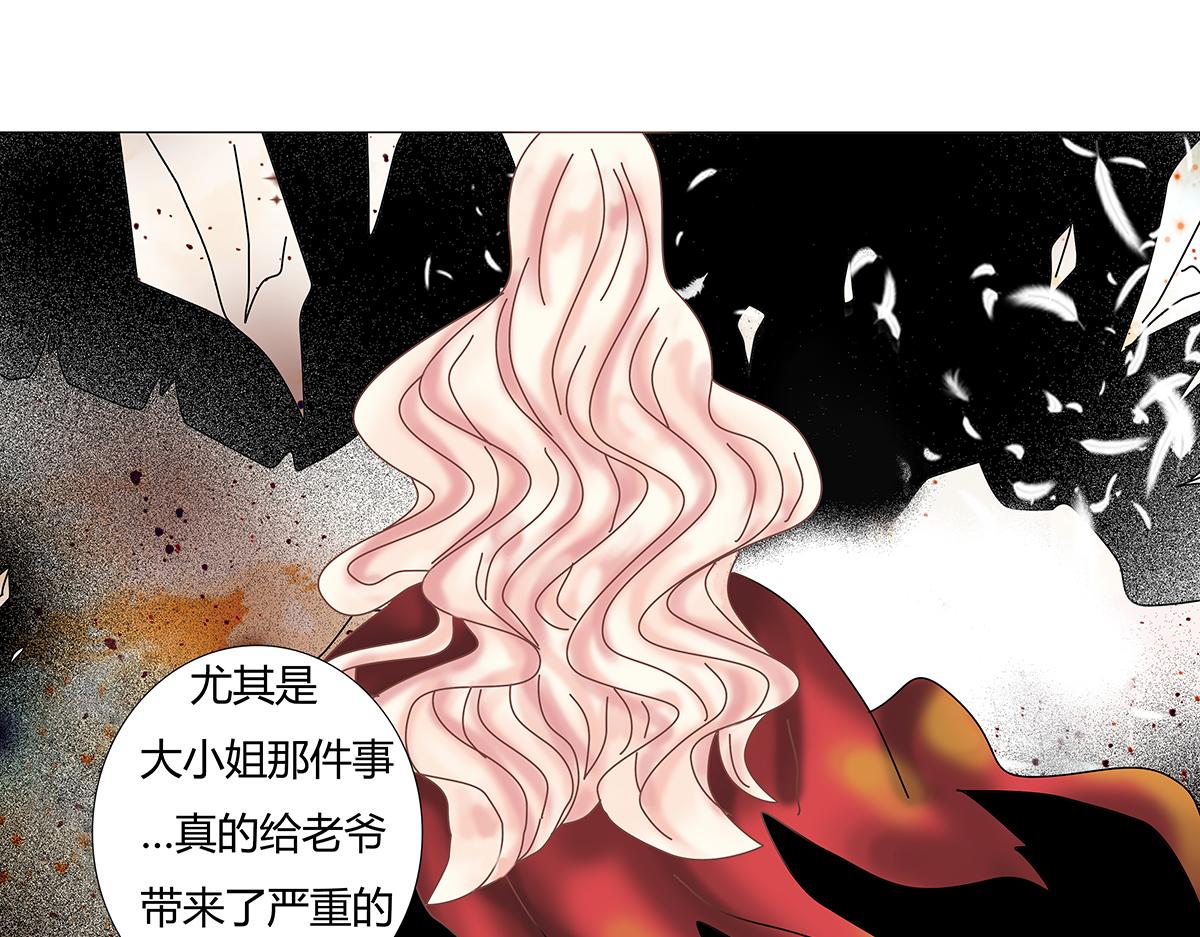 《断罪的挽歌》第十一章 真正的名字一 第15页