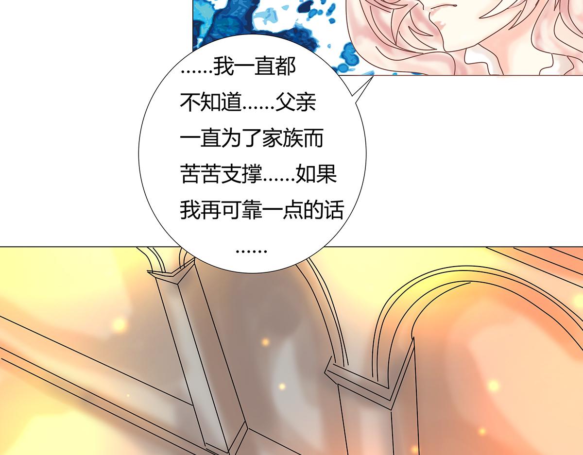 《断罪的挽歌》第十一章 真正的名字一 第17页