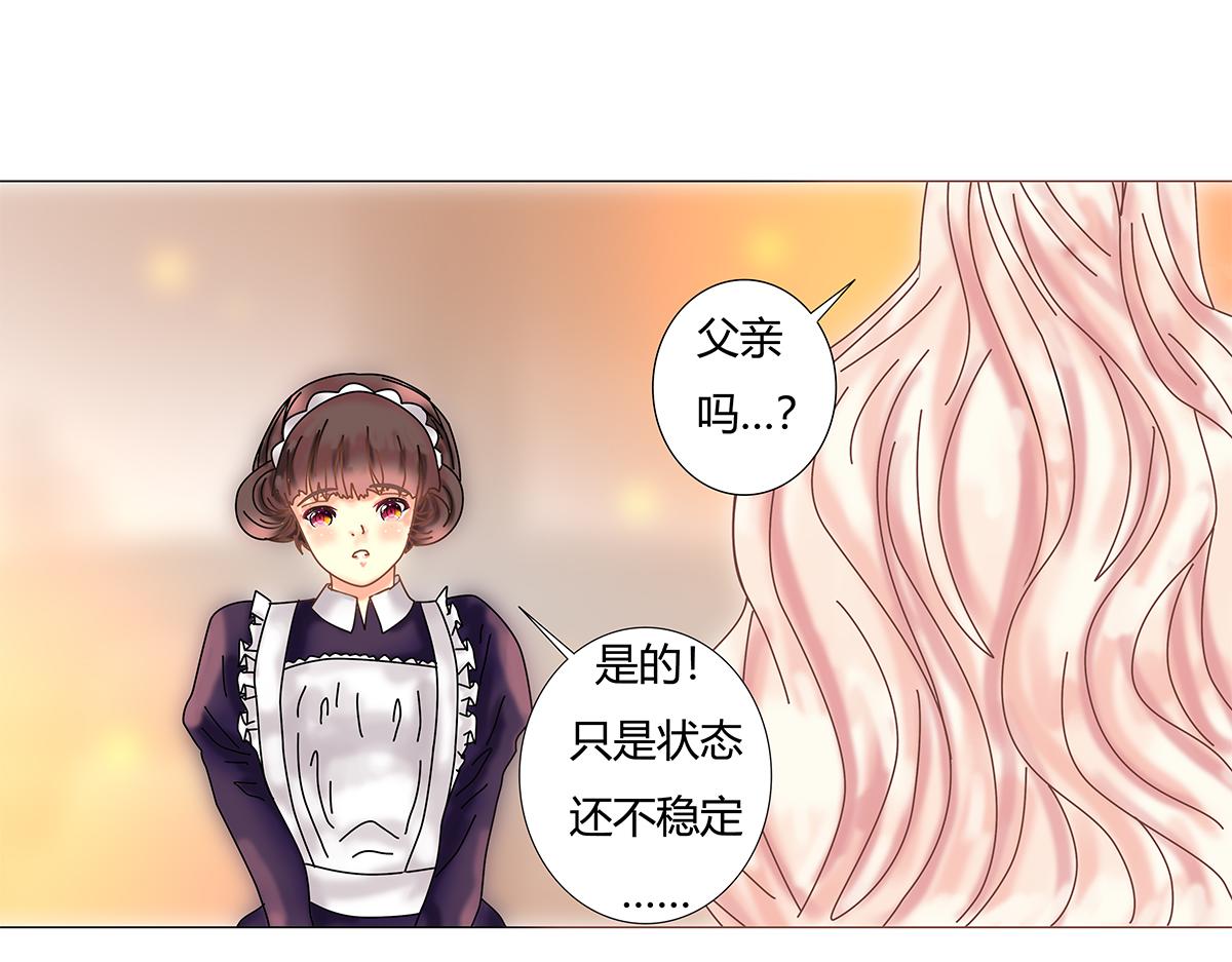 《断罪的挽歌》第十一章 真正的名字一 第21页