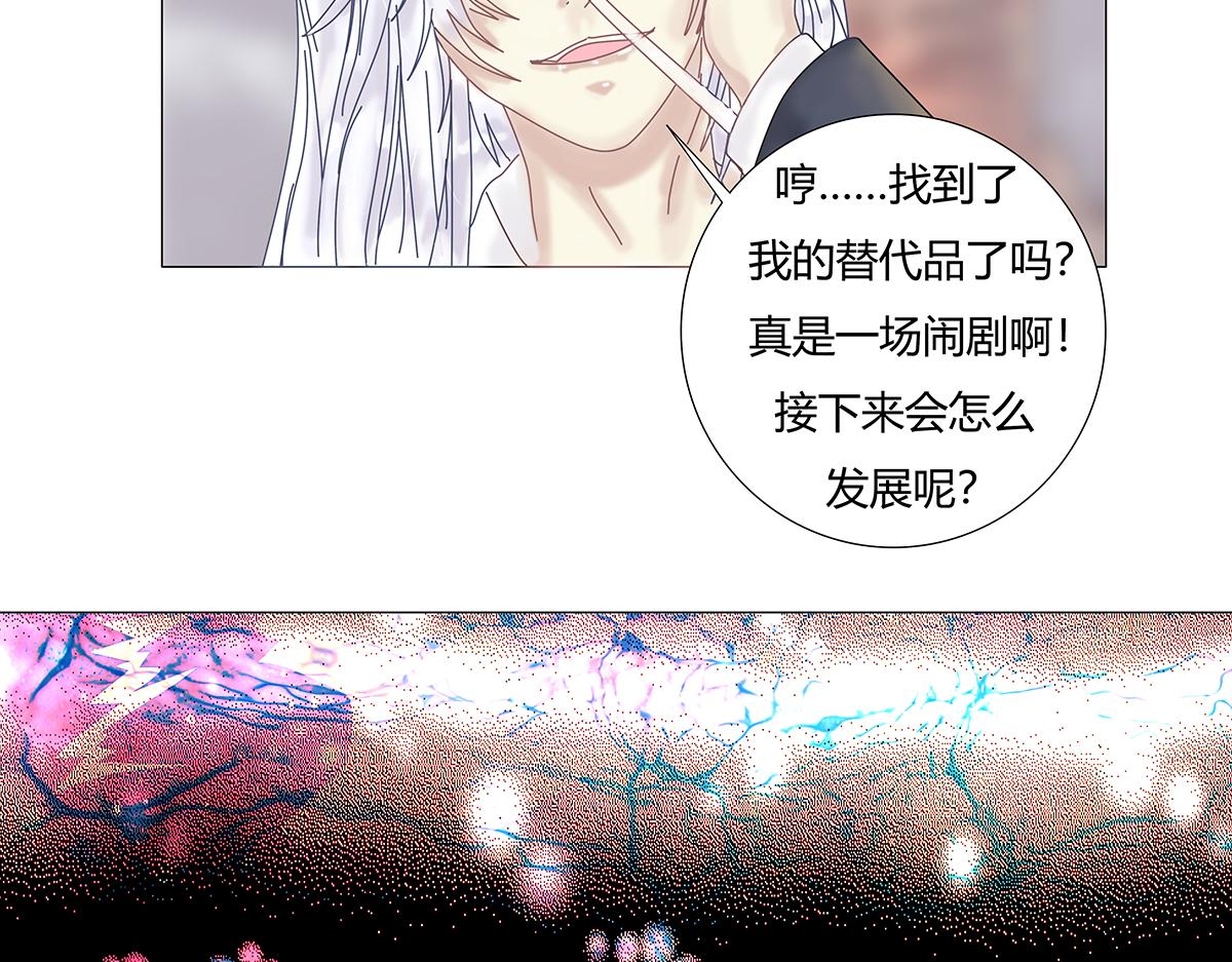《断罪的挽歌》第十一章 真正的名字一 第6页