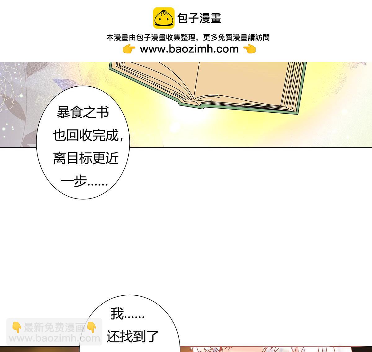 《断罪的挽歌》第十章 另一个旅程十四 第20页