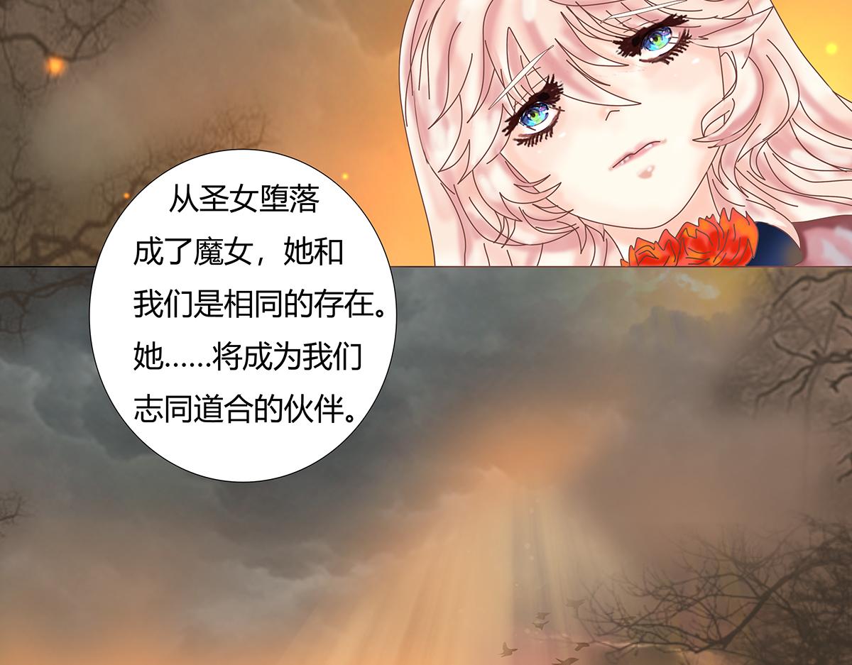 《断罪的挽歌》第十章 另一个旅程十四 第24页