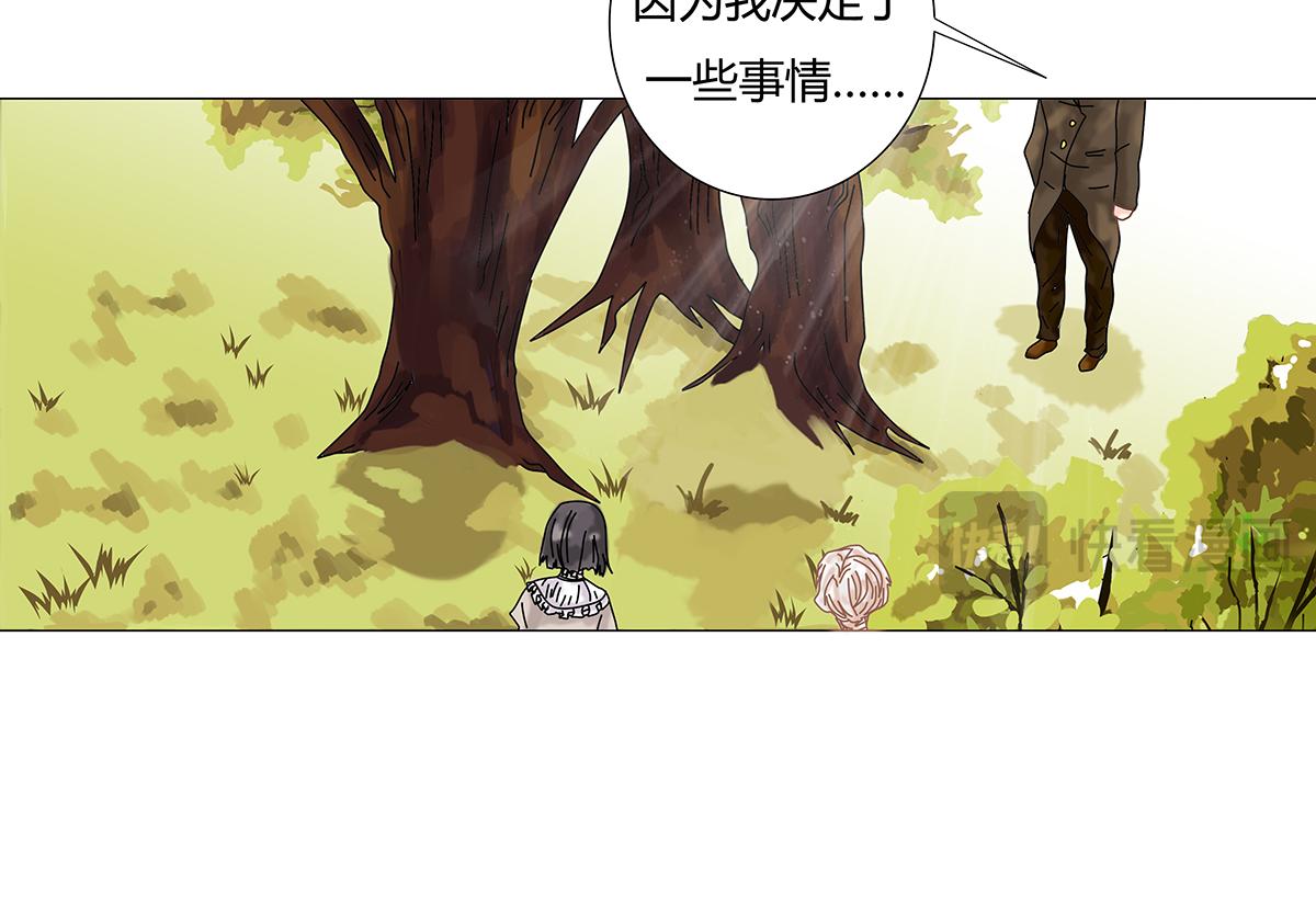 《断罪的挽歌》第十一章 真正的名字五 第15页