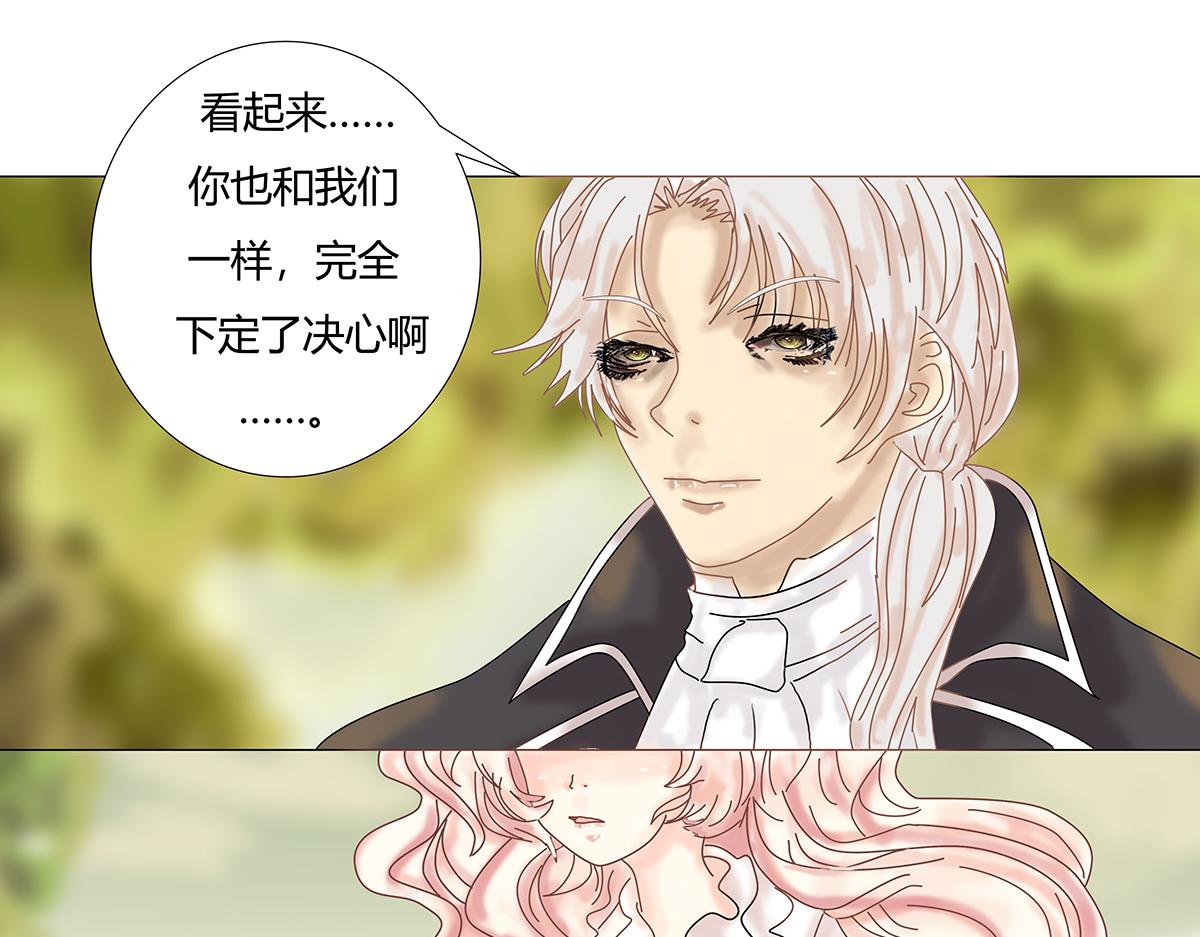 《断罪的挽歌》第十一章 真正的名字五 第16页