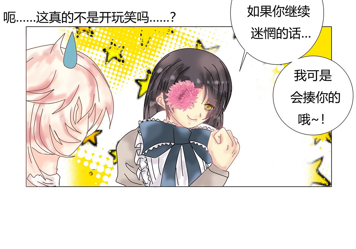《断罪的挽歌》第十一章 真正的名字五 第20页