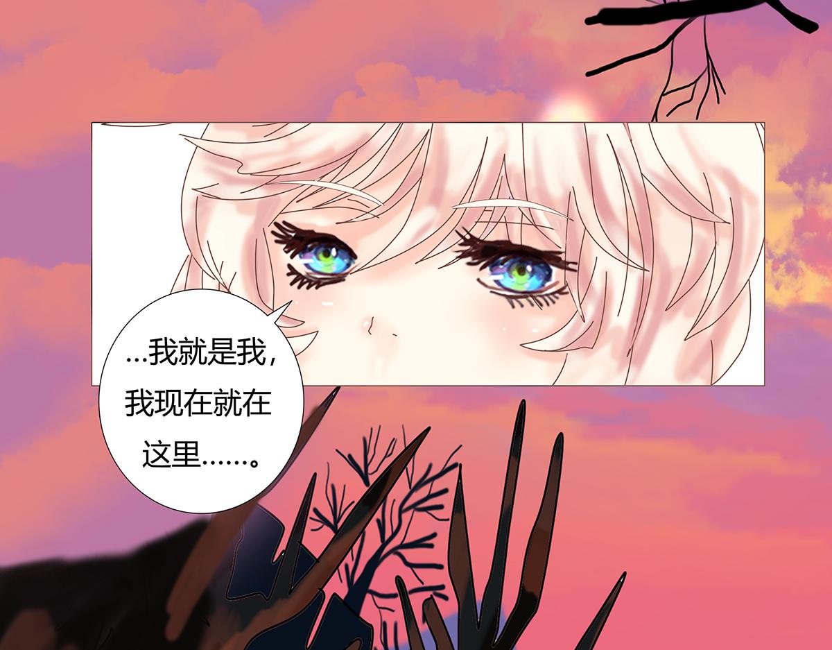 《断罪的挽歌》第十一章 真正的名字五 第21页