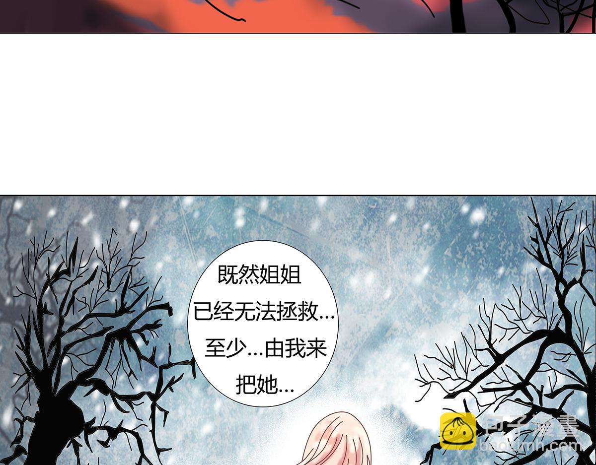 《断罪的挽歌》第十一章 真正的名字五 第23页