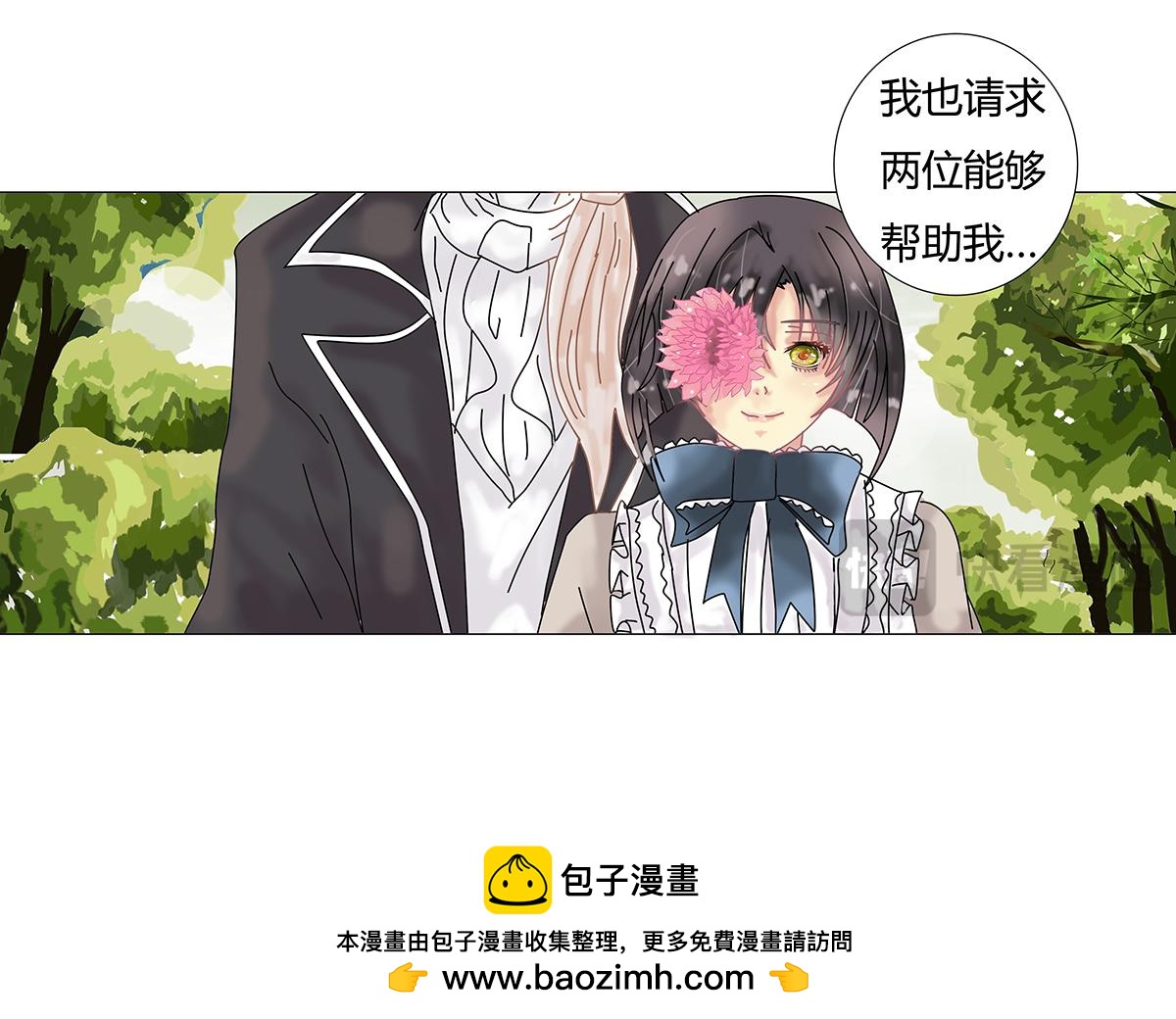 《断罪的挽歌》第十一章 真正的名字五 第25页