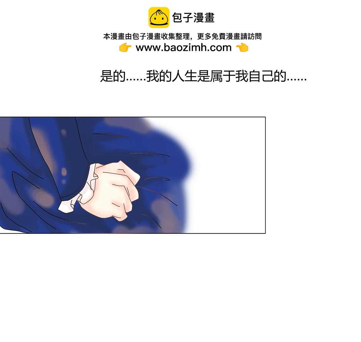 《断罪的挽歌》第十一章 真正的名字五 第2页