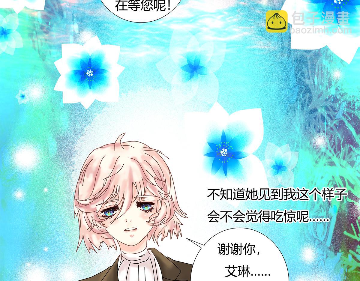 《断罪的挽歌》第十一章 真正的名字五 第8页