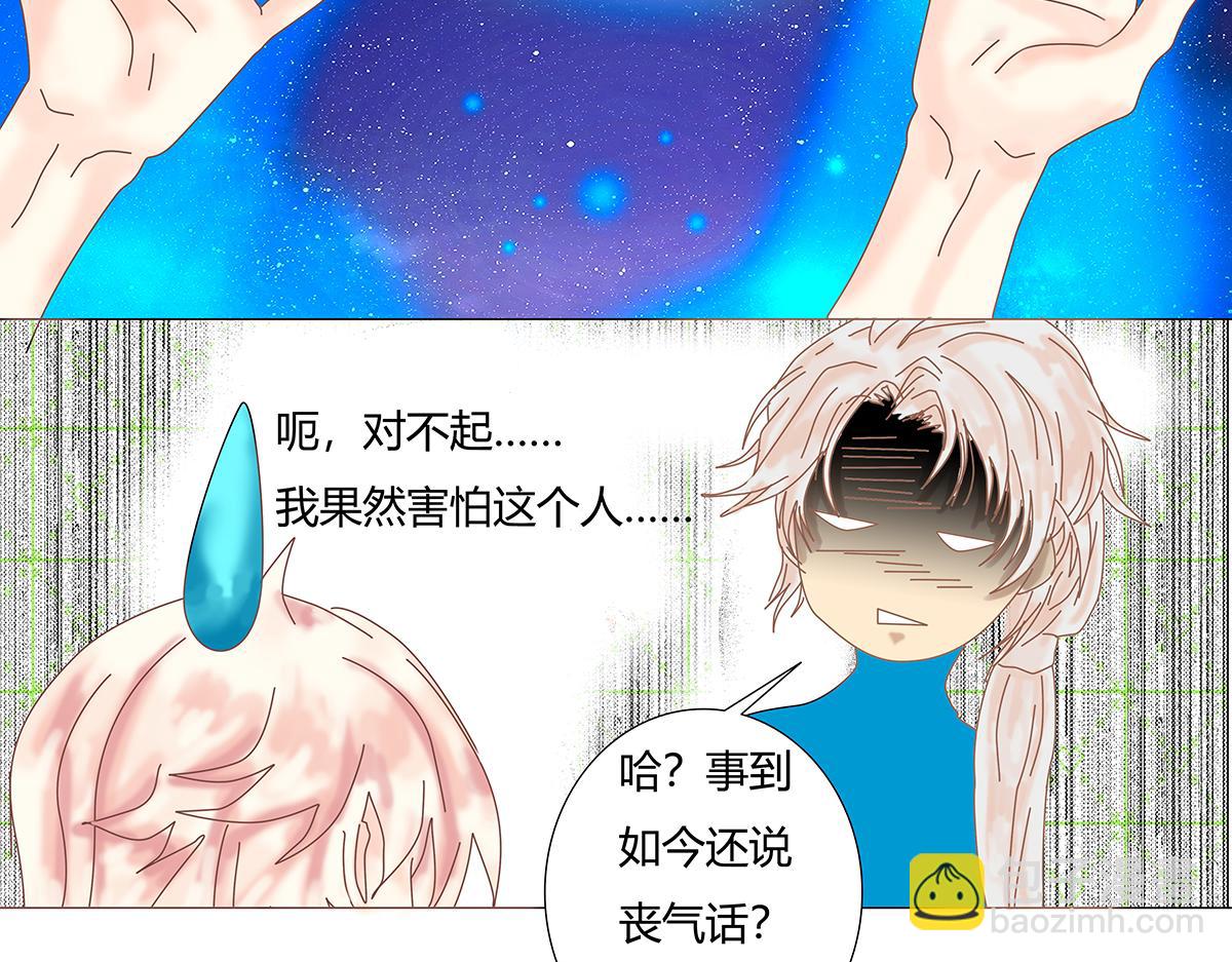《断罪的挽歌》第十一章 真正的名字六 第10页