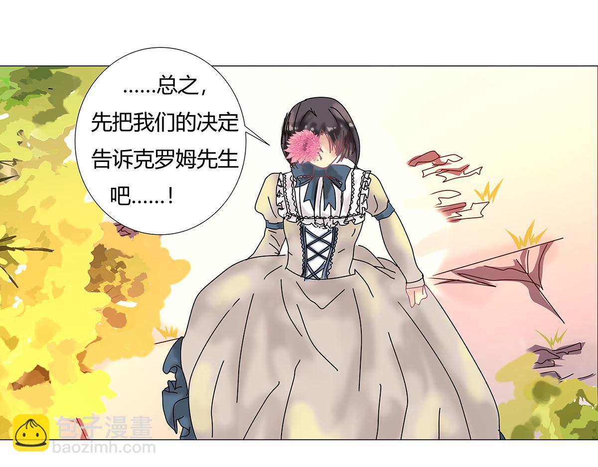 《断罪的挽歌》第十一章 真正的名字六 第12页