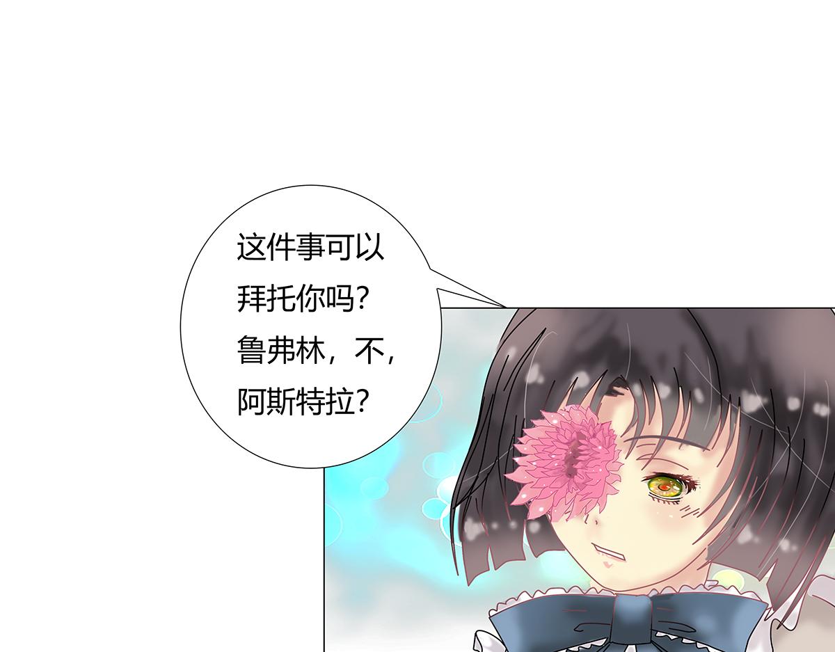 《断罪的挽歌》第十一章 真正的名字六 第13页