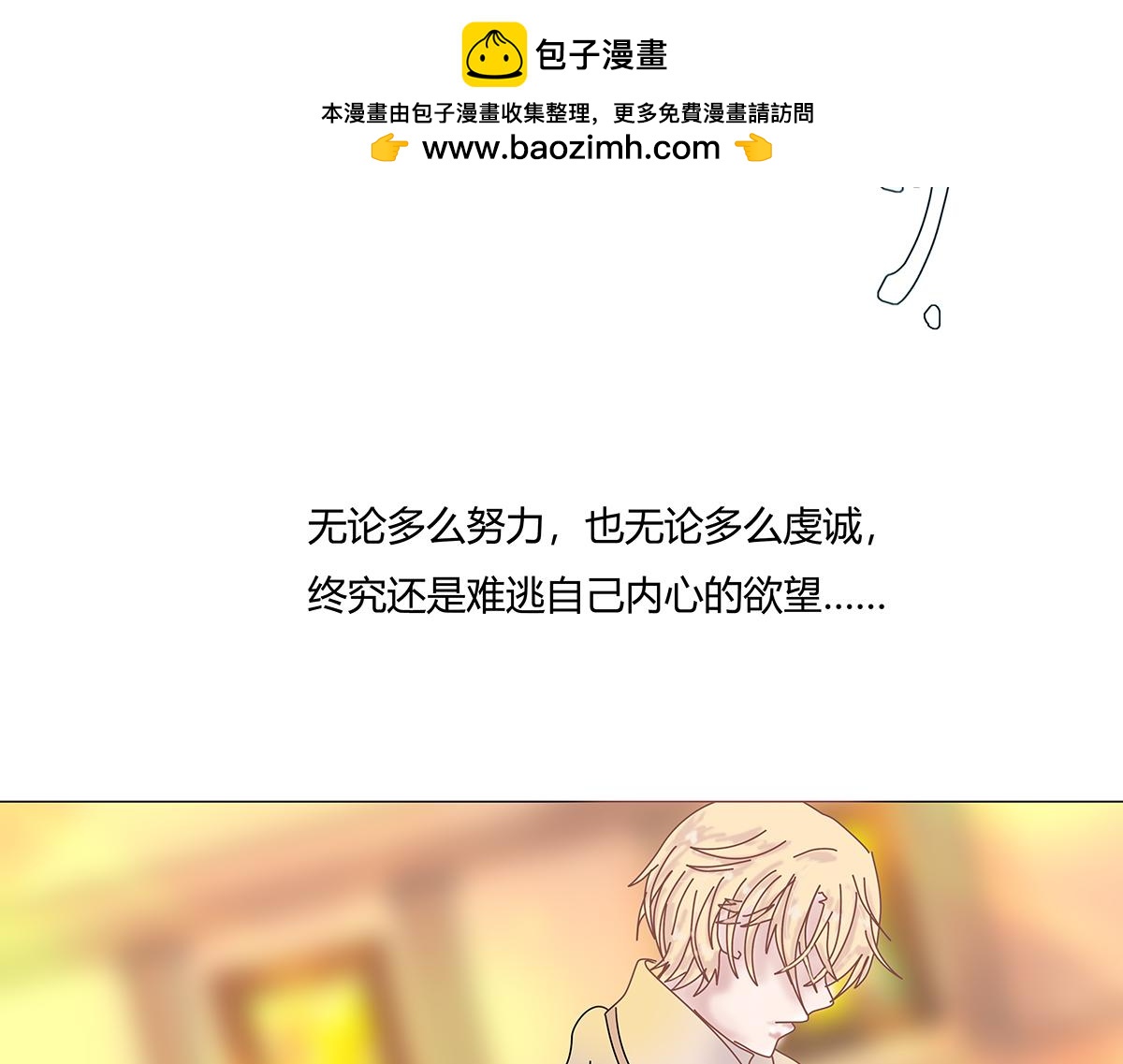 《断罪的挽歌》第十一章 真正的名字六 第19页