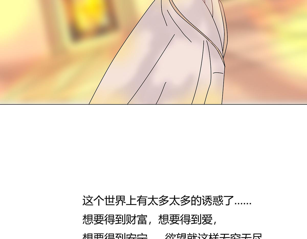 《断罪的挽歌》第十一章 真正的名字六 第20页