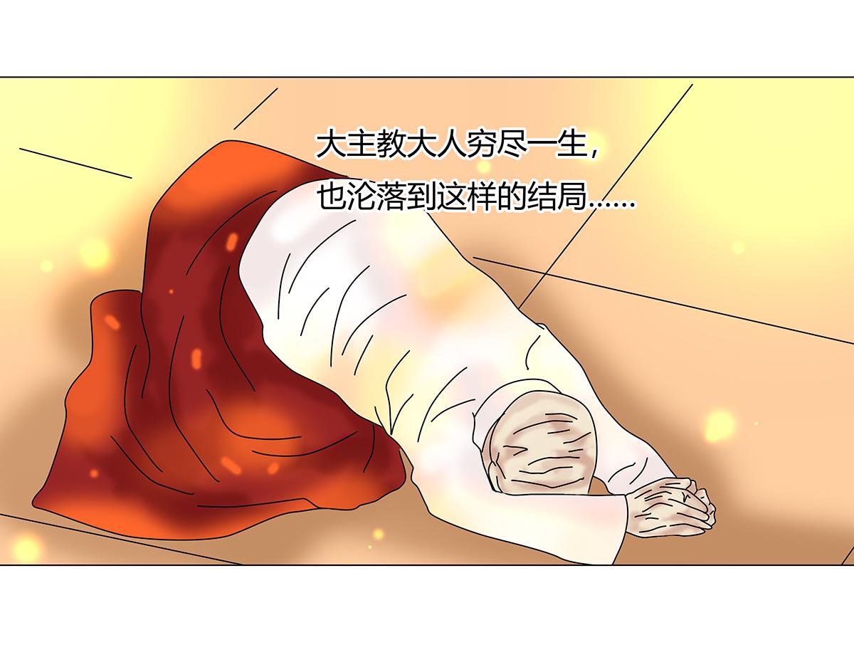《断罪的挽歌》第十一章 真正的名字六 第22页