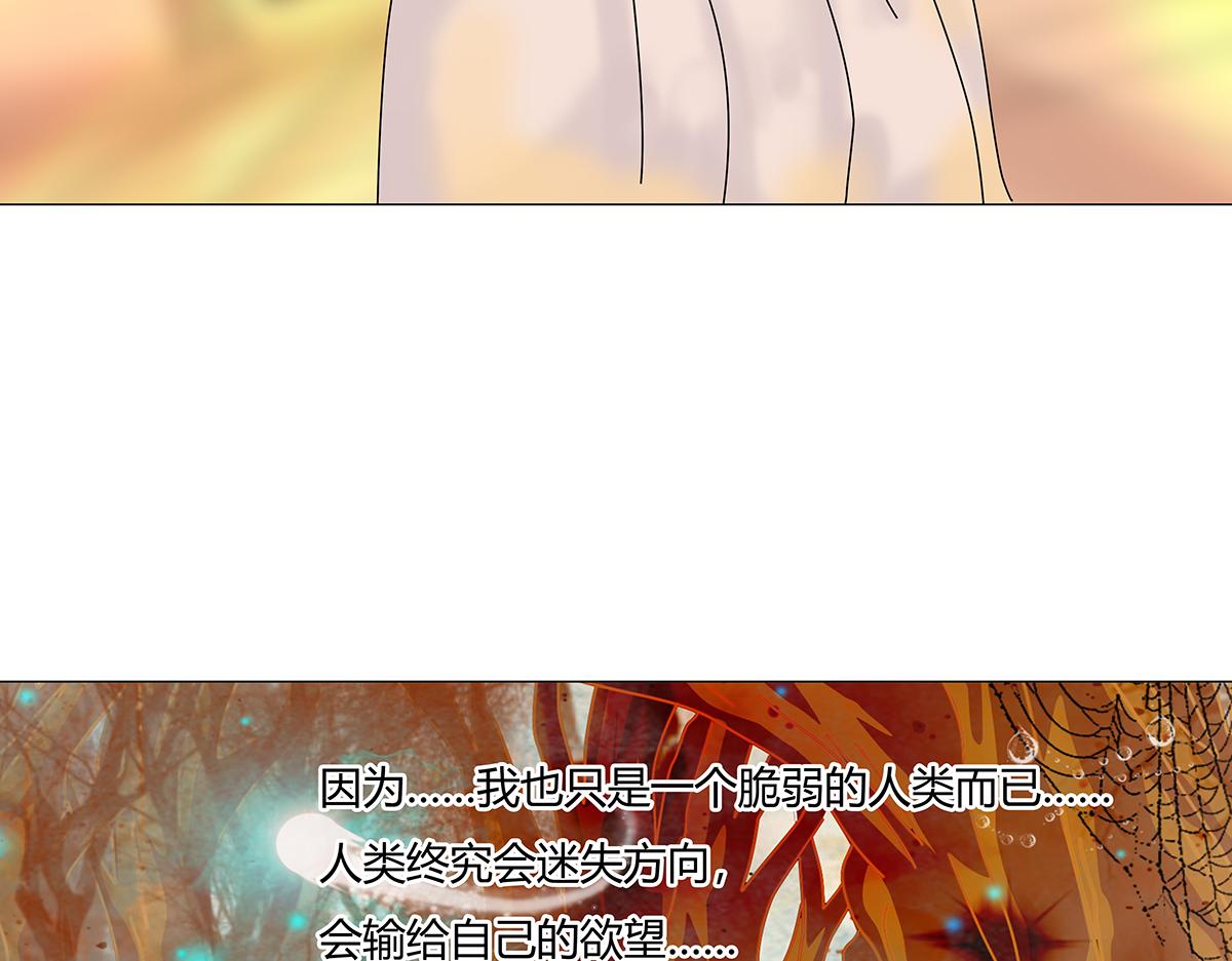 《断罪的挽歌》第十一章 真正的名字六 第24页